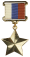  Медаль «Золотая Звезда»