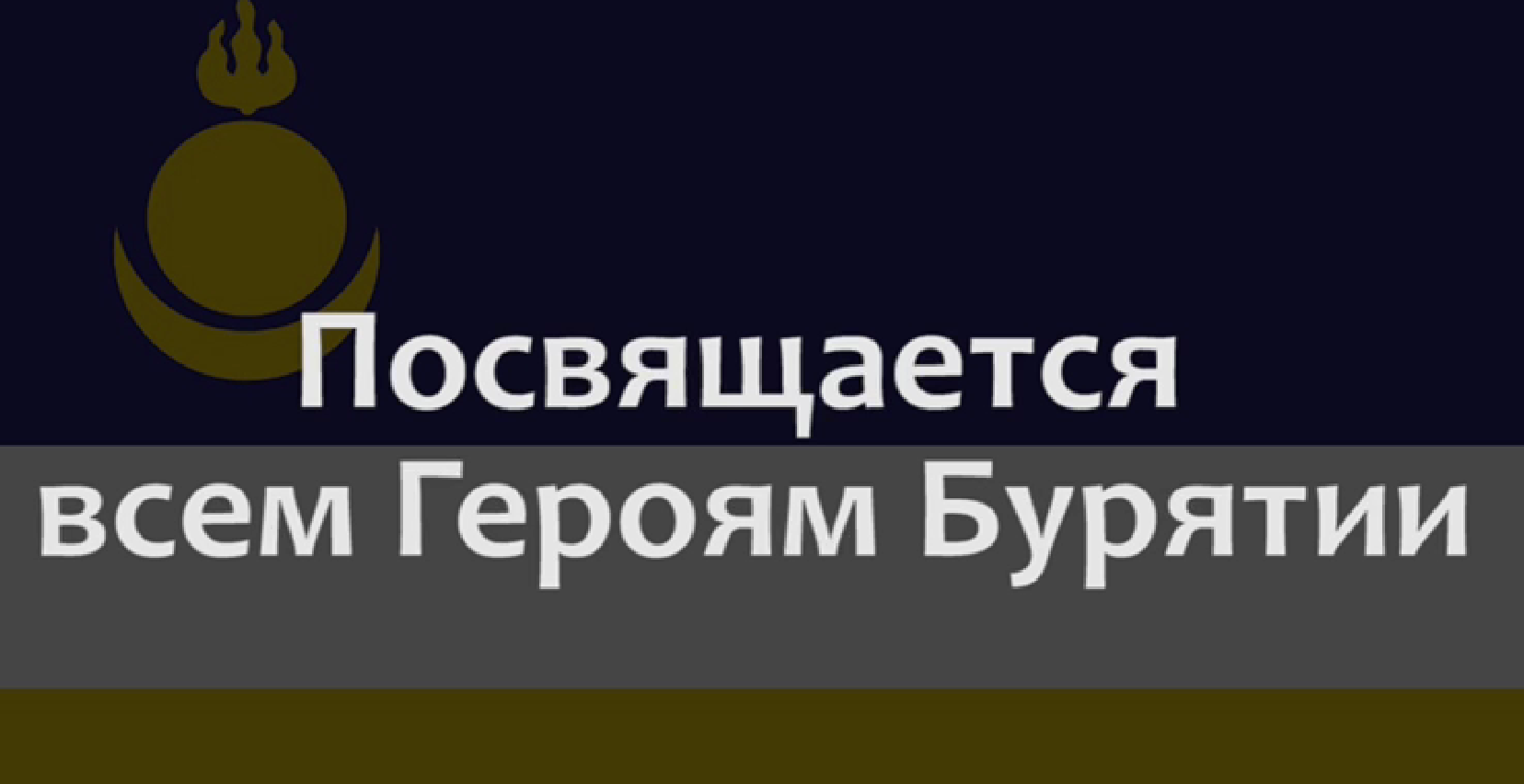 Жены Героев